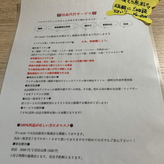 💼和歌山県海南市🛍出品代行サービス＆勉強会参加開催中✨ − 和歌山県