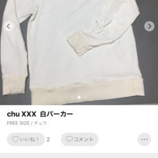 chu XXX  白パーカーの画像