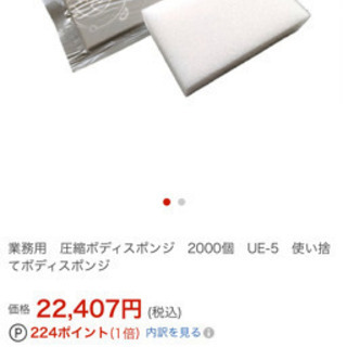 使い捨てボディスポンジ約2000枚アメニティ