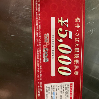 メガネ屋さんの5000円クーポン
