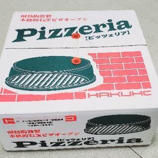 家庭用ピザ窯の画像