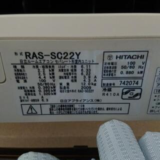 日立  エアコン  RAS-SC２２Y  6月中旬まで