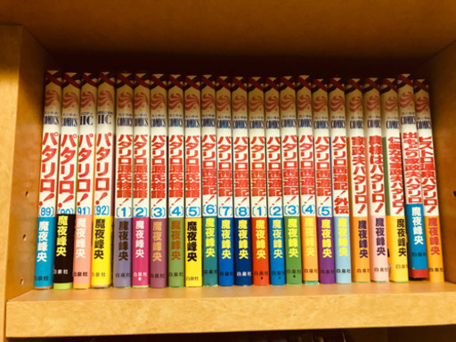 【終了】パタリロ 1〜92巻 ほか66冊