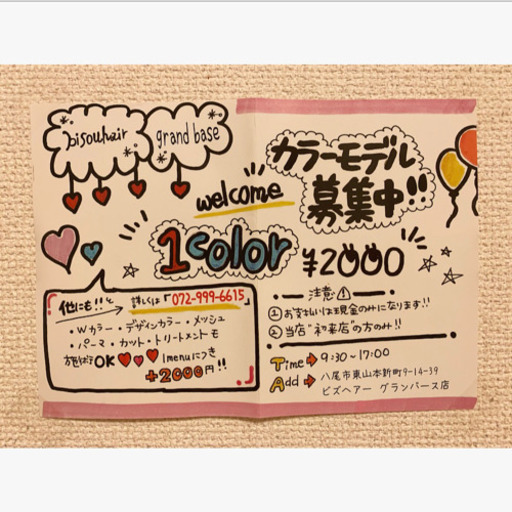 カラーモデル募集 (ななみん) 河内山本のヘアサロンの無料広告