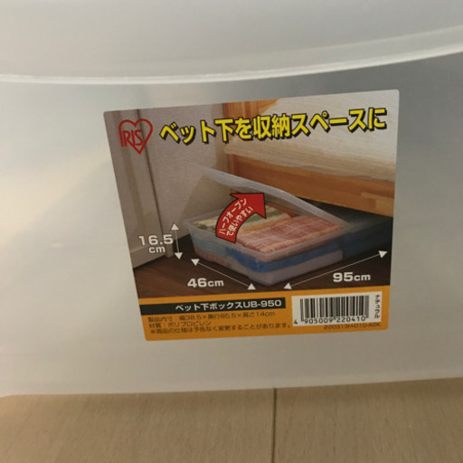 ベッド下収納２つ
