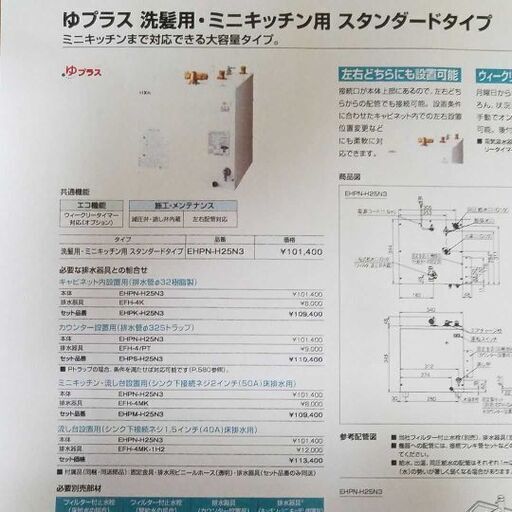 電気温水器➕排水器具
