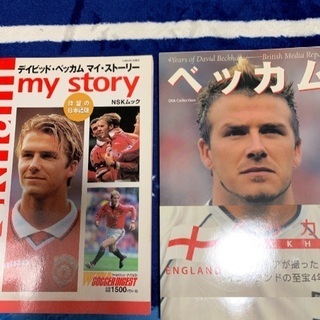 サッカー 元イングランド代表 デイビッド.ベッカム 写真集 
