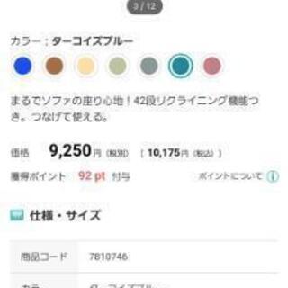 [決まりました]★ニトリ★ポケットコイル座椅子の画像