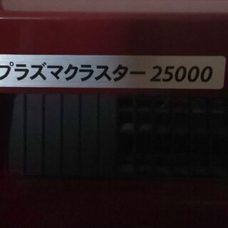 プラズマクラスター【取引中】