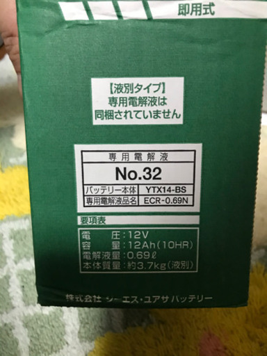 オートバイ　バッテリー