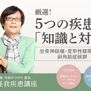 【10/23】ヨガ×怪我・疾患講座～坐骨神経痛・変形性膝関節症・...