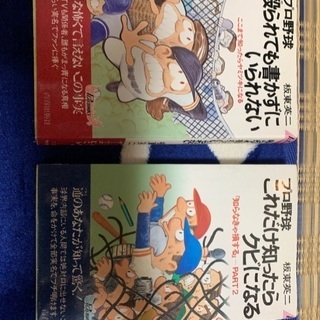 古本 板東英二 プロ野球の画像