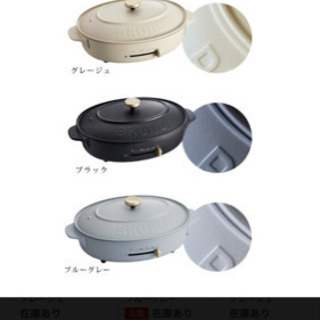 新品未使用！BRUNO オーバル ホットプレート 限定カラー プレゼント