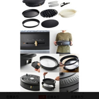 新品未使用！BRUNO オーバル ホットプレート 限定カラー プレゼント