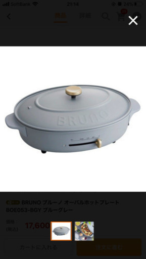 新品未使用！BRUNO オーバル　ホットプレート　限定カラー　プレゼント包装済み
