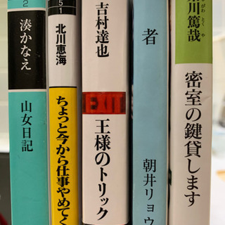 ミステリー小説