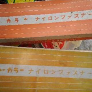 業者様歓迎　一般の方も　ファスナー　リボン　　あります　大量　代理出品の画像