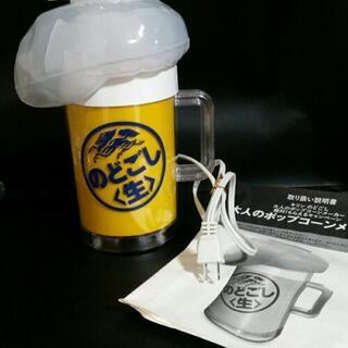 ポップコーンメーカー★KIRIN★非売品★未使用★お子さんに