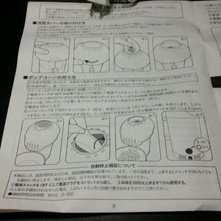 ポップコーンメーカー★KIRIN★非売品★未使用★お子さんにの画像