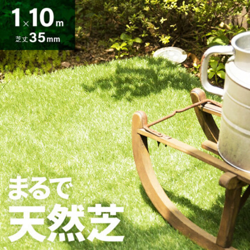 芝生　新品　未使用　1×10