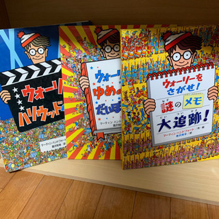ウォーリーを探す本の画像