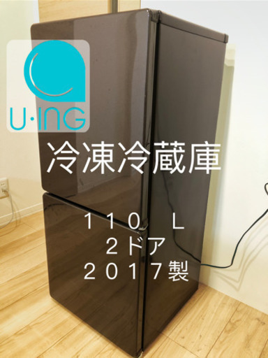 【2ドア】【2017製】uing 110L 冷凍冷蔵庫
