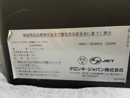 デロンギ エスプレッソマシン