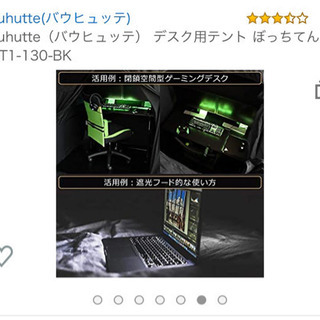 勉強集中テントの画像