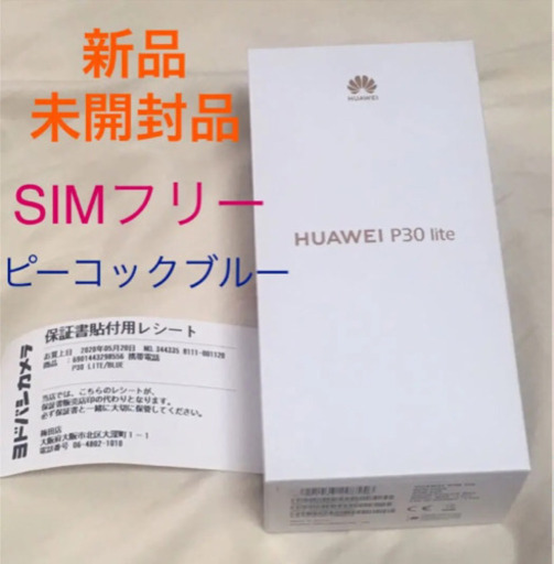 HUAWEI P30 lite ピーコックブルー 64 GB SIMフリー