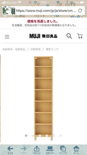 無印良品　オーク材　ラック