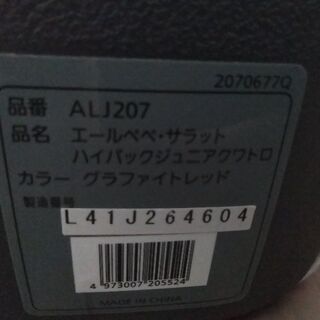ジュニアシート　エールベベサラットハイバックジュニアクアトロの画像