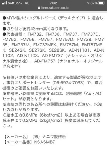 食器洗浄機用分岐水栓NSJ-SMB7