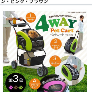 4WAYペットカート 