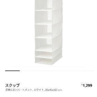 IKEA スクッブ　クローゼット収納