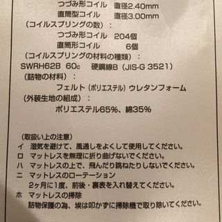 【再掲】無印良品製シングルマットレスの画像