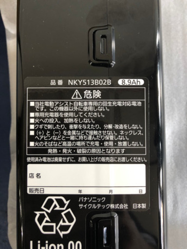 新品！　送料無料　パナソニック　バッテリー　8.9ah 電動自転車　電動アシスト