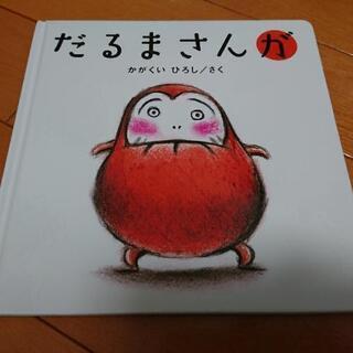 1歳、2歳のえほんセット☆ノンタン、だるまさんがの画像