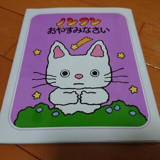 1歳、2歳のえほんセット☆ノンタン、だるまさんがの画像