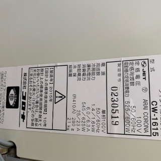 ≪取り引き中≫コロナ　窓用エアコン　2015年製の画像