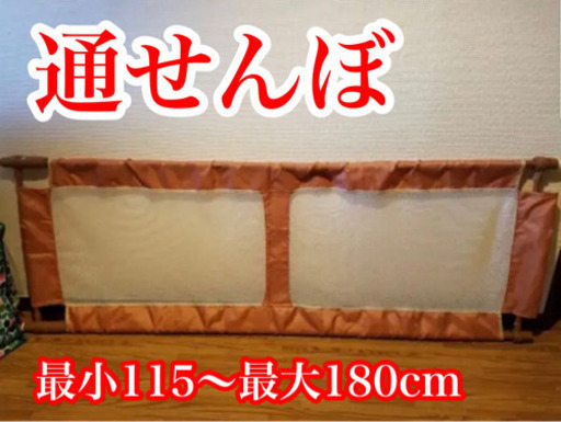 転勤により11月限定。旭川市！通せんぼ　柵　ベビーゲート