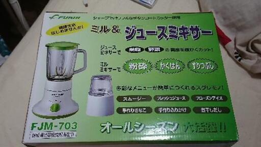 ミル\u0026ジュースミキサー (新品)