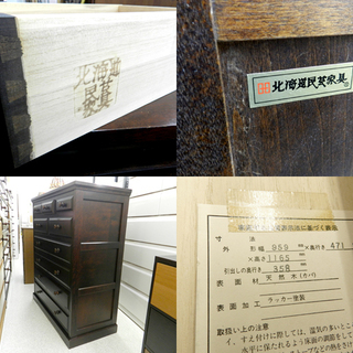 北海道民芸家具 カバ材 6段チェスト 整理タンス 箪笥 収納 和家具 ミドルチェスト 札幌市 北区 屯田 の画像