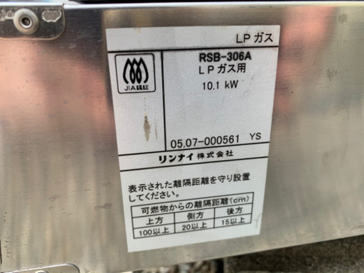【受渡決定】業務用　ガスコンロ　リンナイ製　LPガス用　バーナーキャップ新品付き