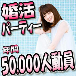 ❀個室婚活パーティー❀7/5(日)11時～❀22歳～34歳編❀女...