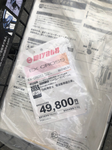 ミヤタ　EX-CROSS  チェーン 27インチ  新車