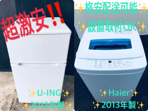 新生活家電♬♬洗濯機/冷蔵庫♬♬当店オリジナルプライス✨