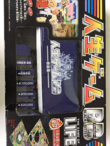 人生ゲーム　BB
