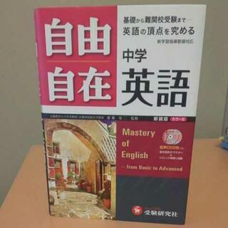 中学英語 参考書