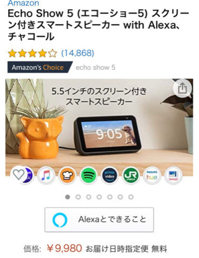 アレクサ Amazon エコーショー5 新品 人気 ホワイト 新品 Amazon Echo