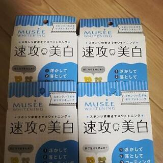 ミュゼ　ホワイトニング